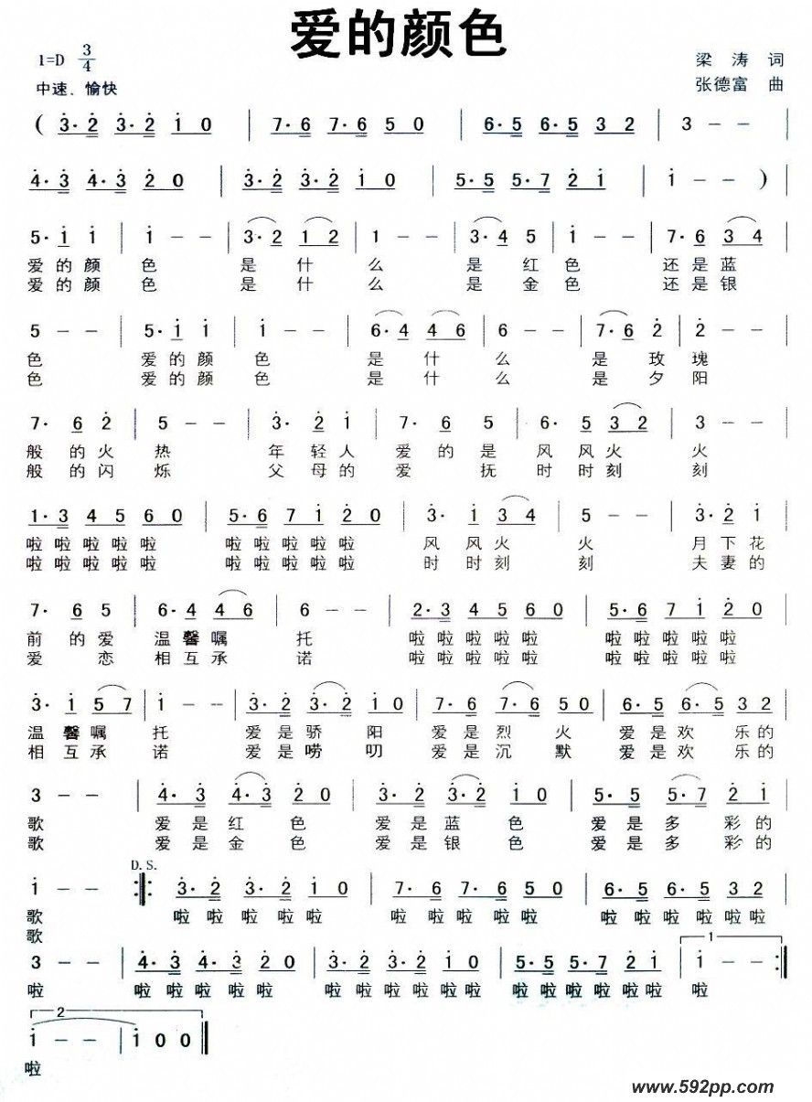 歌曲爱的颜色的简谱歌谱下载