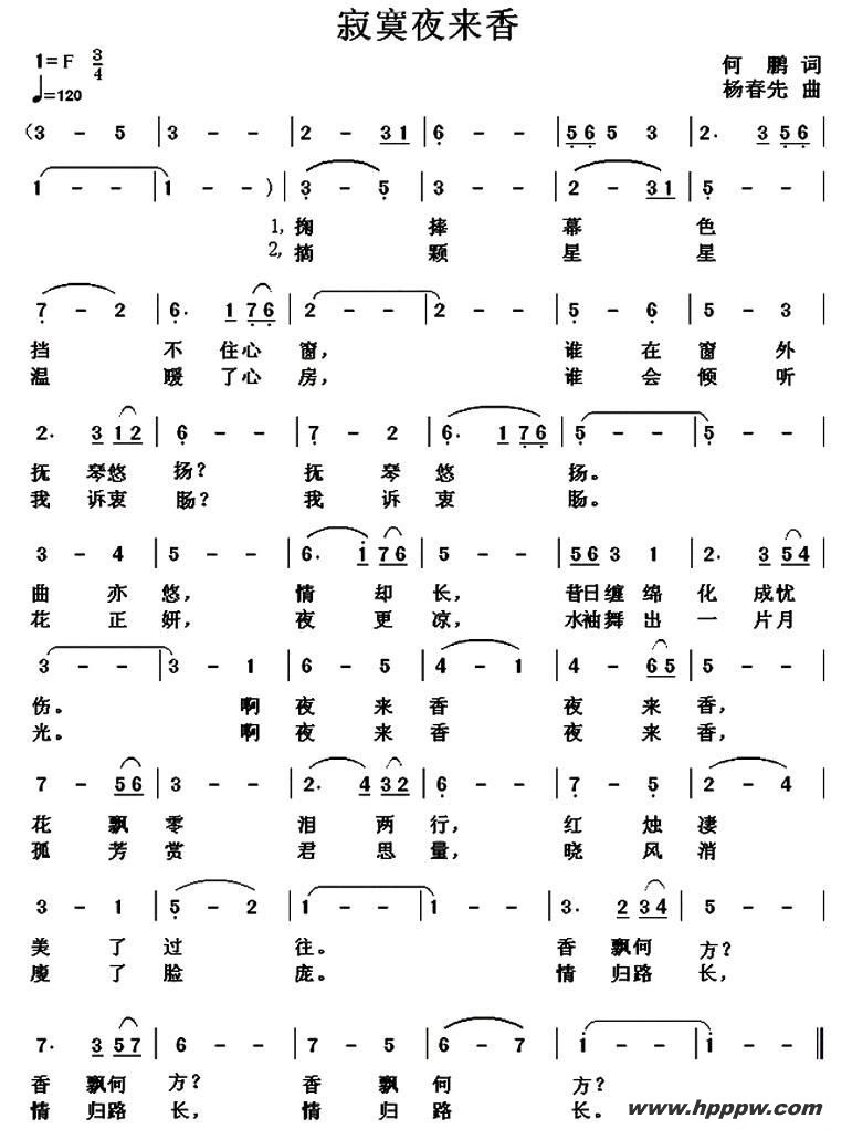 歌曲寂寞夜来香的简谱歌谱下载