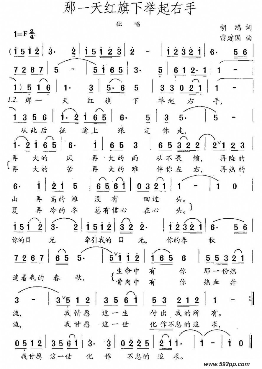 歌曲那一天红旗下举起右手的简谱歌谱下载