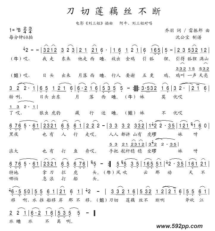 歌曲刀切莲藕丝不断(电影《刘三姐》插曲)的简谱歌谱下载