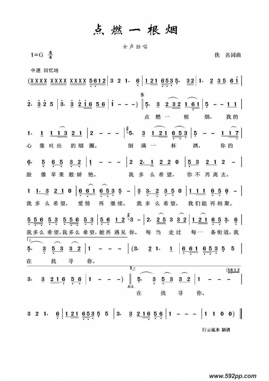 歌曲点燃一根烟的简谱歌谱下载