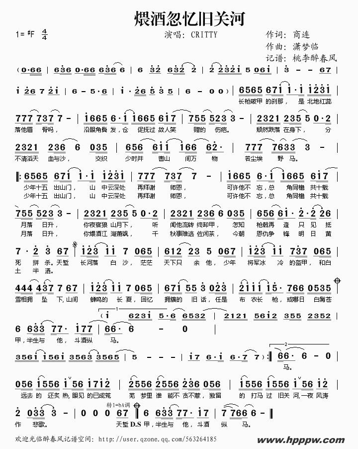 歌曲煨酒忽忆旧关河的简谱歌谱下载