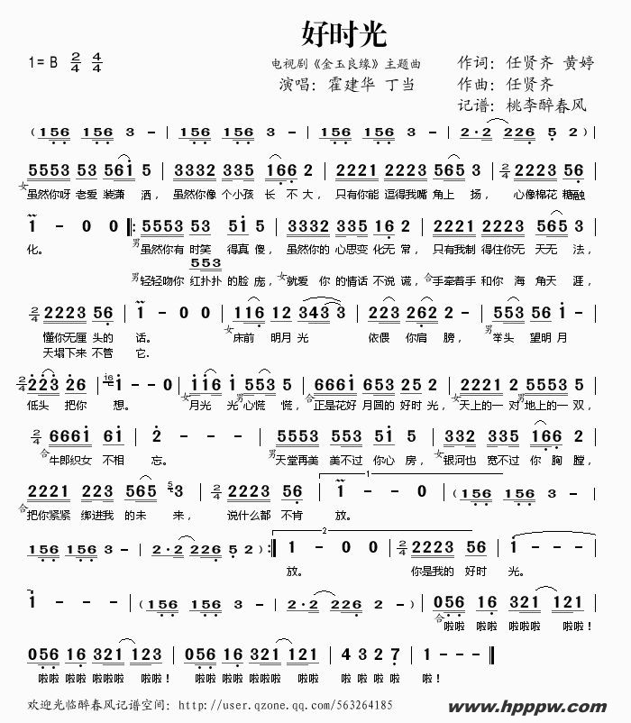 歌曲好时光(电视剧《金玉良缘》主题曲)的简谱歌谱下载