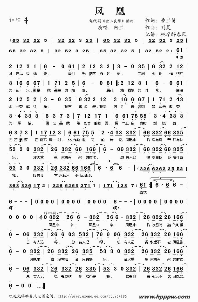 歌曲凤凰(电视剧《金玉良缘》插曲)的简谱歌谱下载