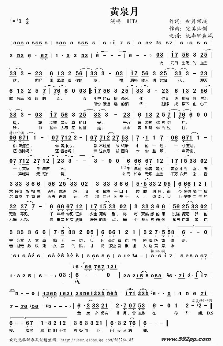 歌曲黄泉月的简谱歌谱下载