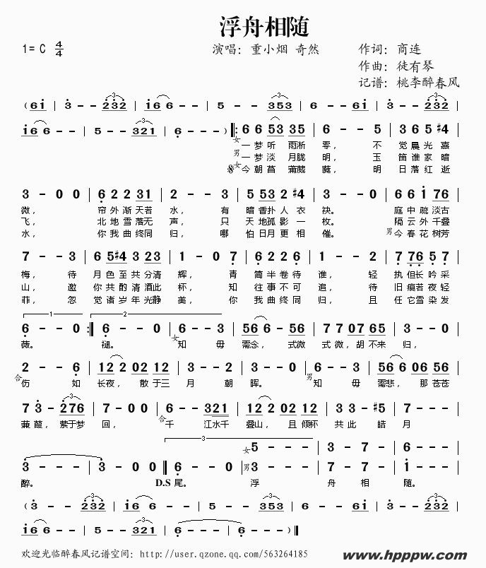 歌曲浮舟相随的简谱歌谱下载