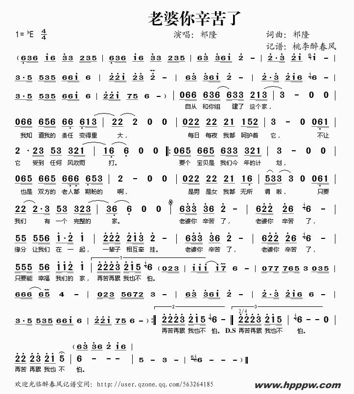 歌曲老婆你辛苦了的简谱歌谱下载