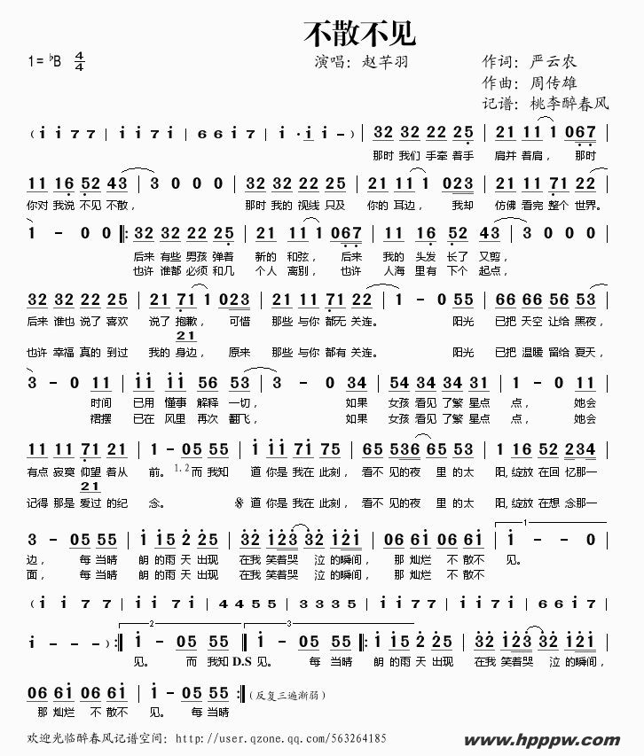 歌曲不散不见的简谱歌谱下载