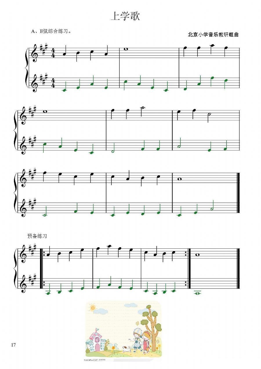 歌曲上学歌的简谱歌谱下载