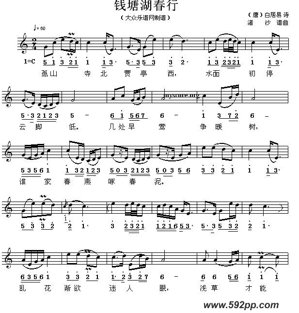 歌曲钱塘湖春行的简谱歌谱下载