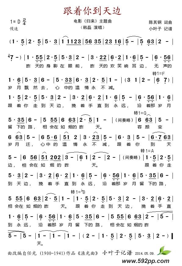 歌曲跟着你到天边(电影《归来》主题曲)的简谱歌谱下载