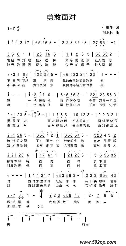 歌曲勇敢面对的简谱歌谱下载