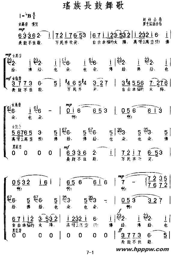 歌曲瑶族长鼓舞歌的简谱歌谱下载