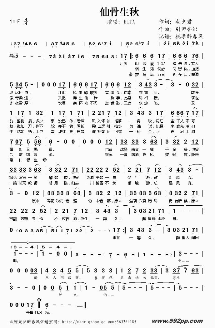 歌曲仙骨生秋的简谱歌谱下载