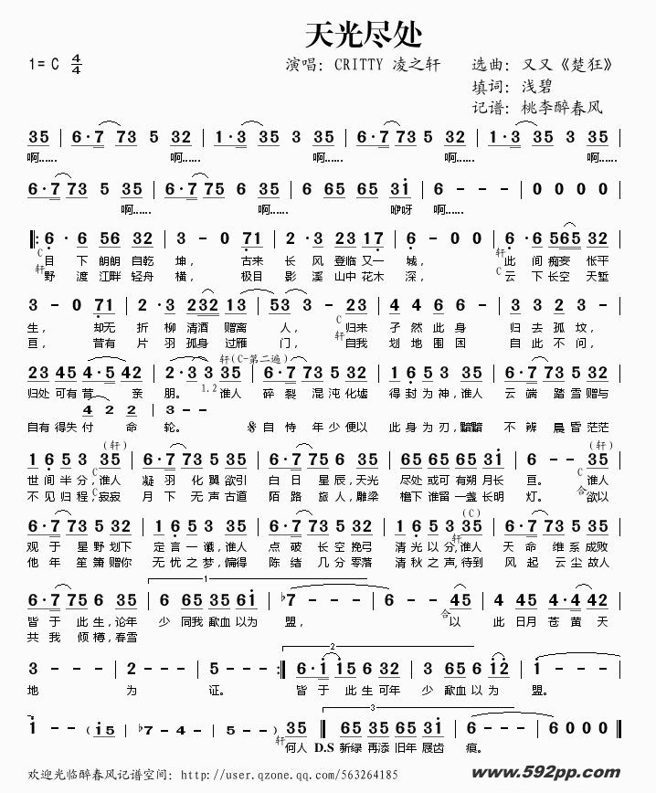 歌曲天光尽处的简谱歌谱下载