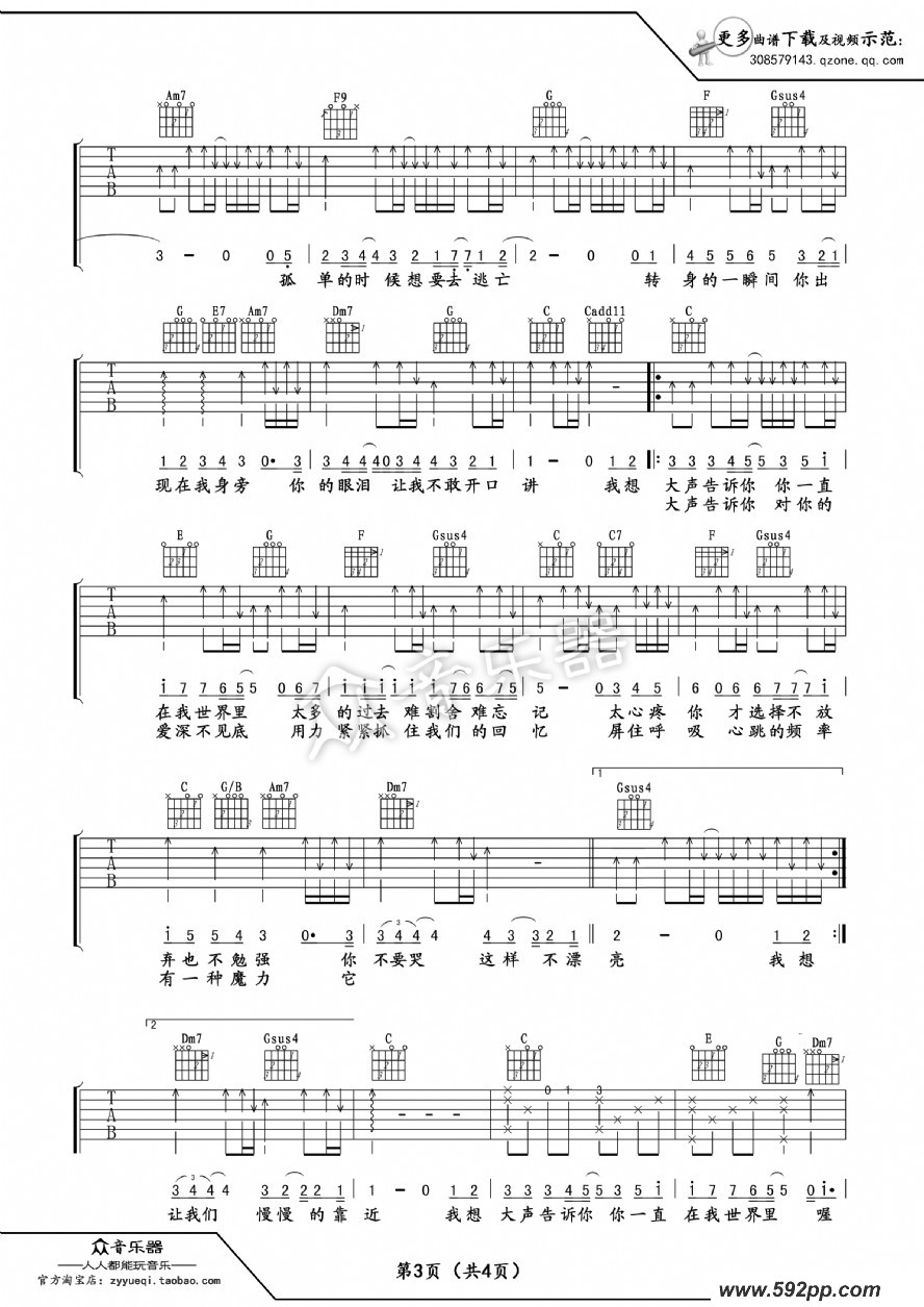 歌曲我想大声告诉你的简谱歌谱下载