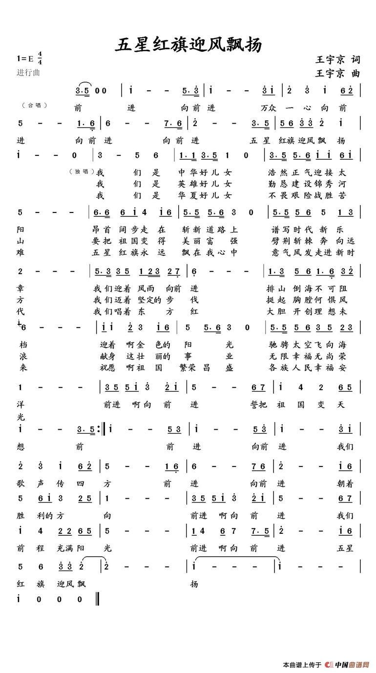 歌曲五星红旗迎风飘扬的简谱歌谱下载