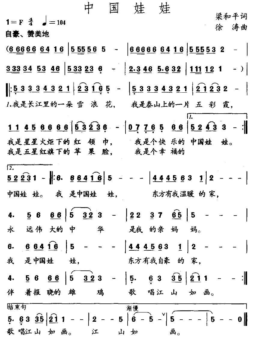 歌曲中国娃娃的简谱歌谱下载