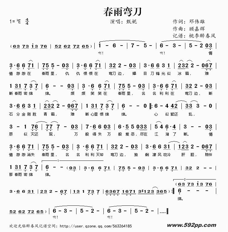 歌曲春雨弯刀的简谱歌谱下载