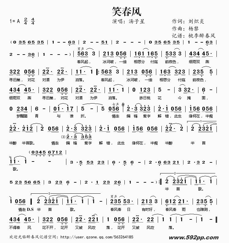 歌曲笑春风的简谱歌谱下载
