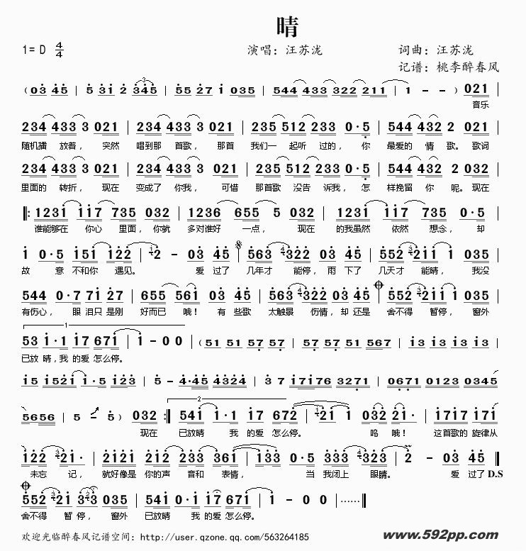 歌曲晴的简谱歌谱下载