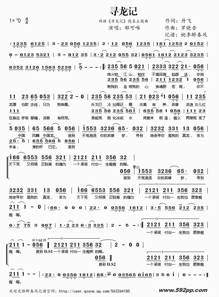 歌曲寻龙记(网游《寻龙记》同名主题曲)的简谱歌谱下载