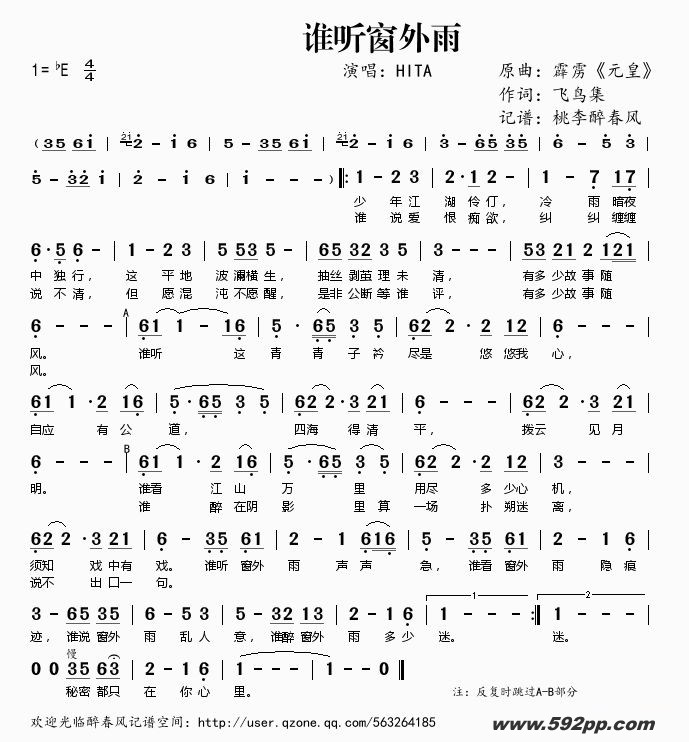 歌曲谁听窗外雨的简谱歌谱下载