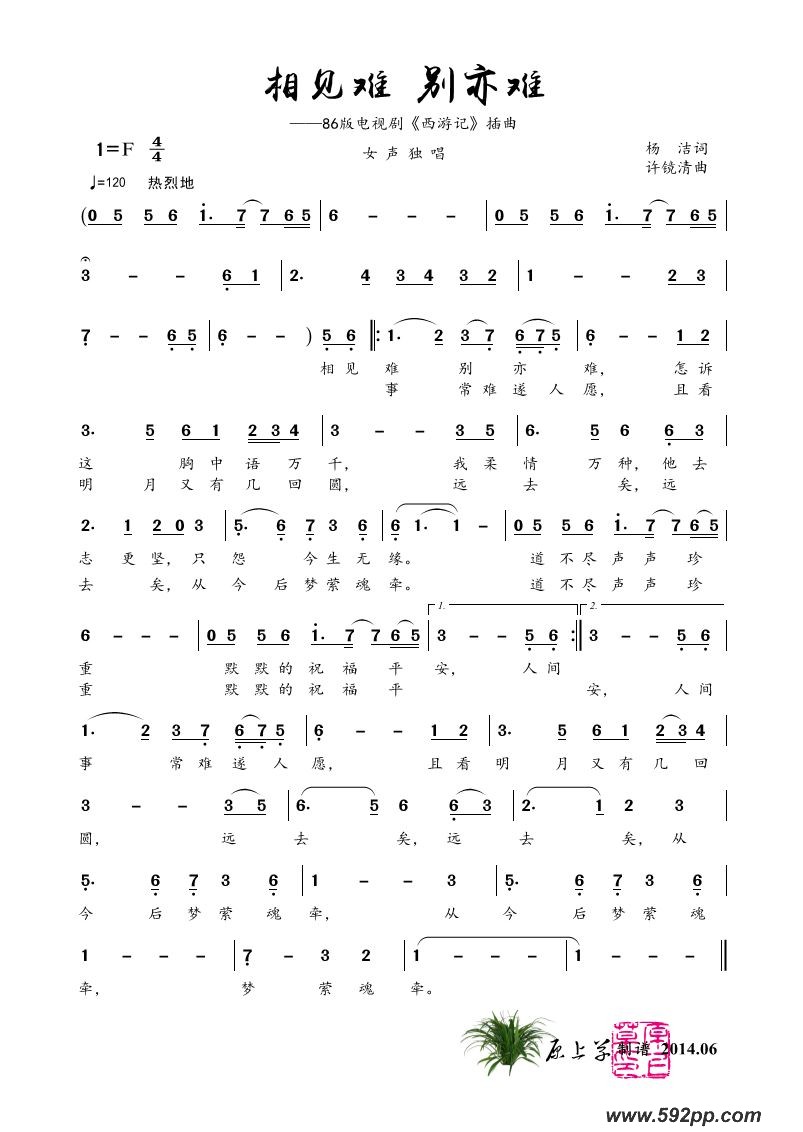 歌曲相见难 别亦难 (电视剧《西游记》插曲)的简谱歌谱下载