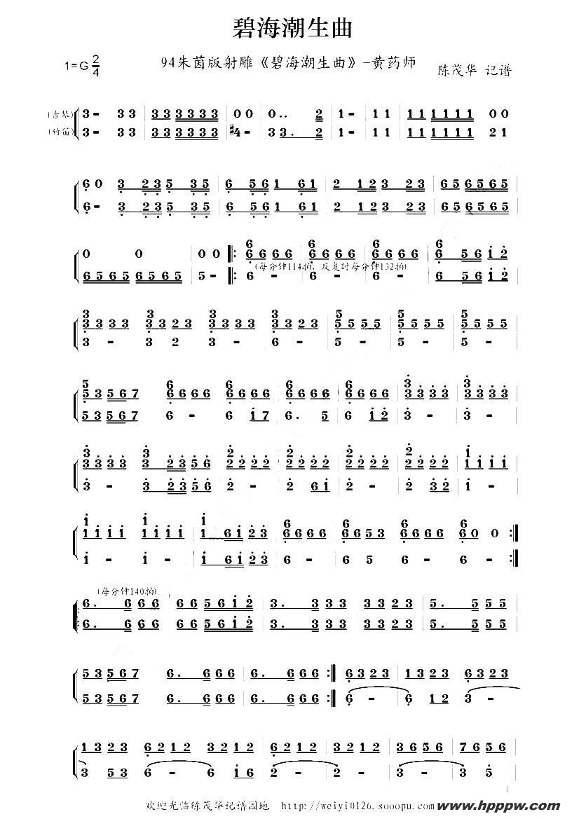 歌曲碧海潮生曲的简谱歌谱下载