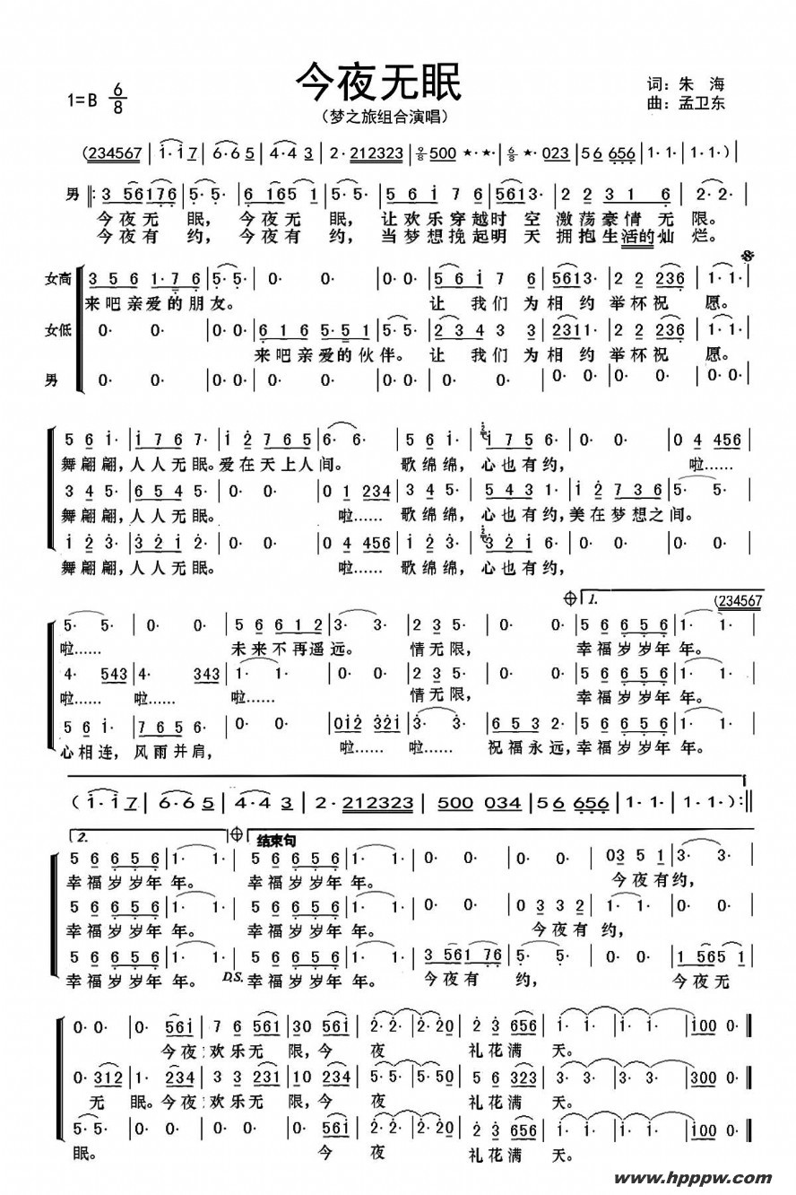 歌曲今夜无眠的简谱歌谱下载