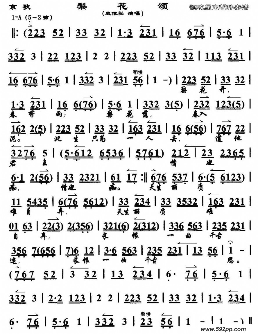 歌曲梨花颂的简谱歌谱下载