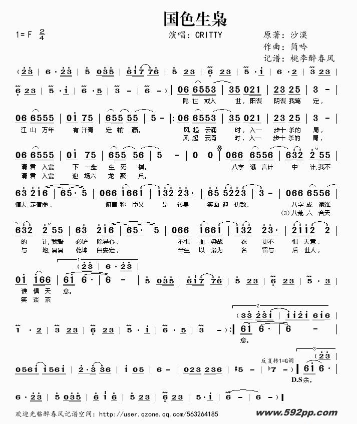 歌曲国色生枭的简谱歌谱下载
