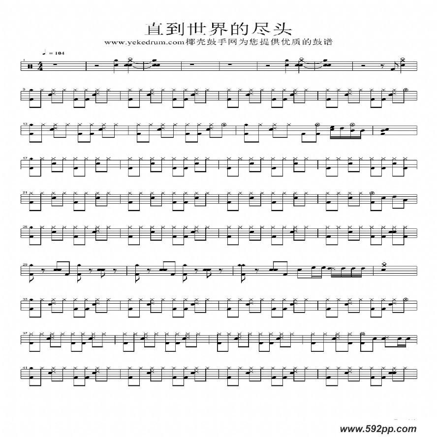 歌曲直到世界尽头的简谱歌谱下载