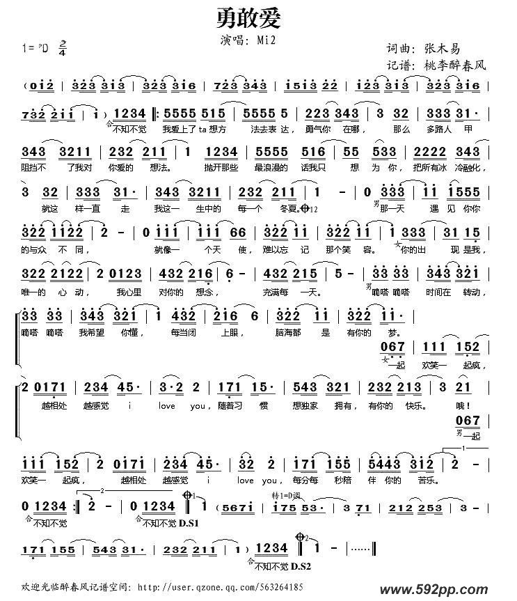 歌曲勇敢爱的简谱歌谱下载