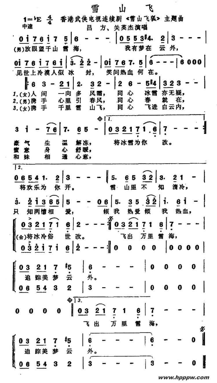 歌曲雪山飞(香港武侠电视连续剧《雪山飞狐》主题曲)的简谱歌谱下载