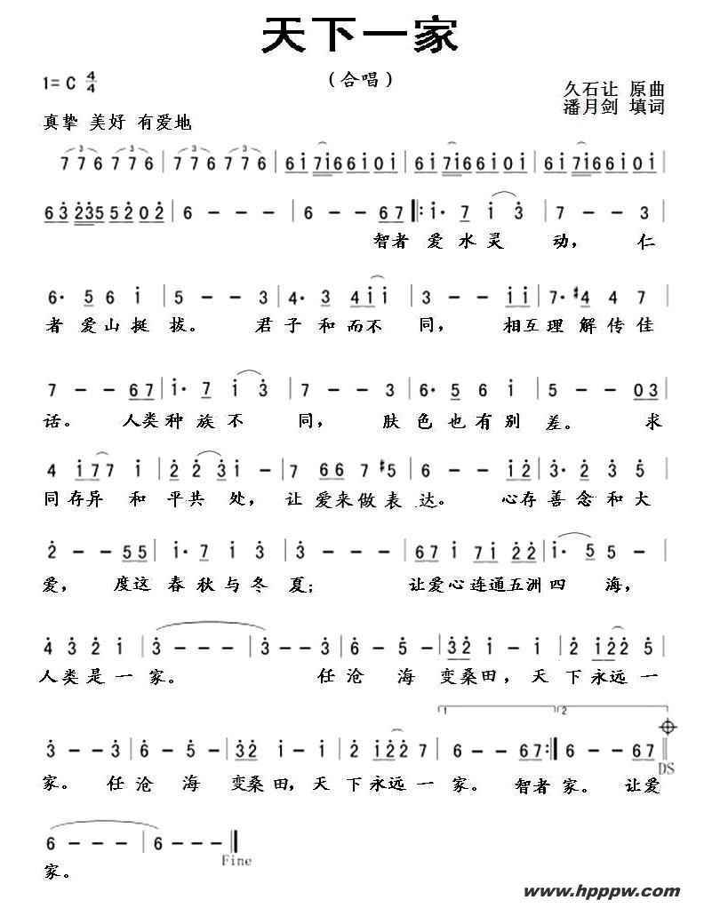 歌曲天下一家的简谱歌谱下载