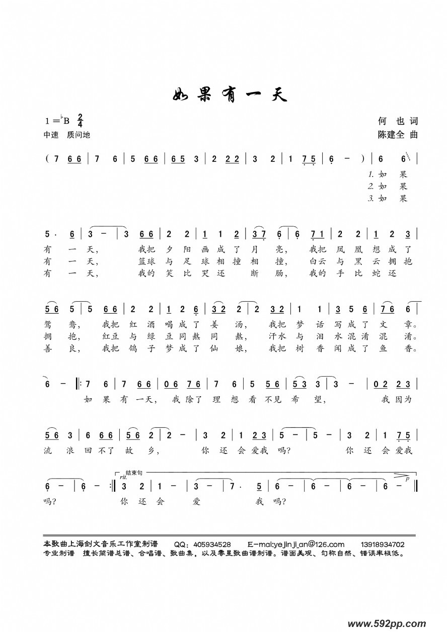 歌曲如果有一天的简谱歌谱下载