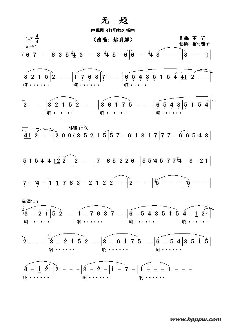歌曲无题(电视剧《打狗棍》插曲)的简谱歌谱下载