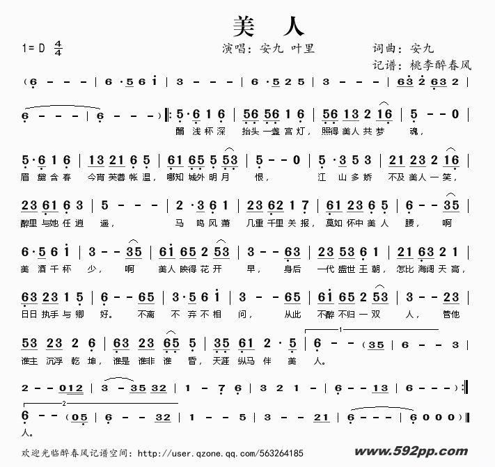 歌曲美人的简谱歌谱下载