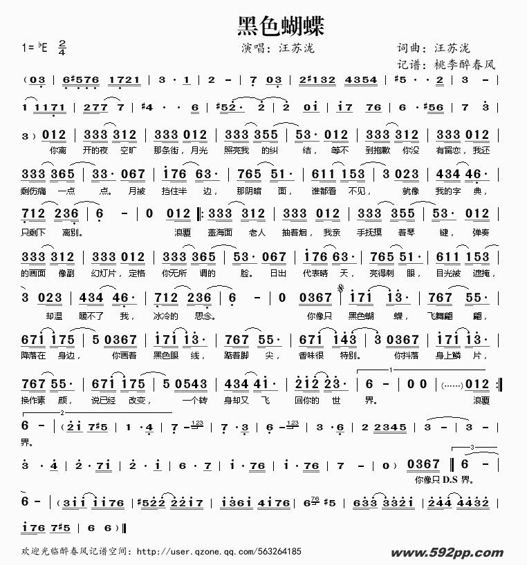 歌曲黑色蝴蝶的简谱歌谱下载