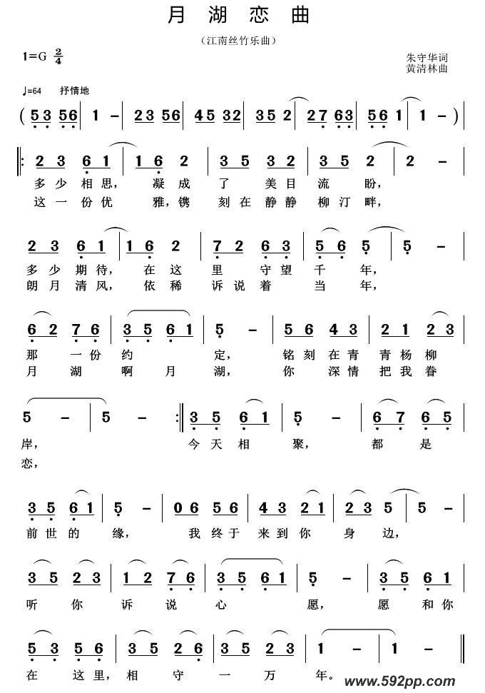 歌曲月湖恋曲的简谱歌谱下载