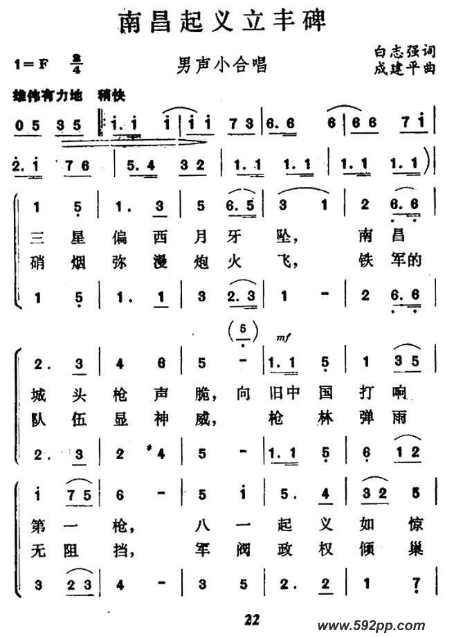 歌曲南昌起义立丰碑的简谱歌谱下载