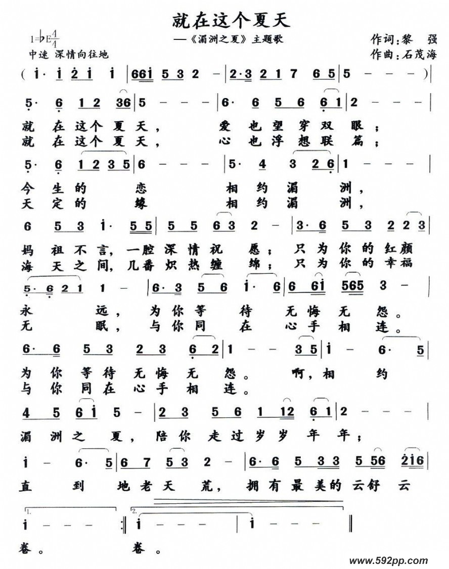 歌曲就在这个夏天的简谱歌谱下载