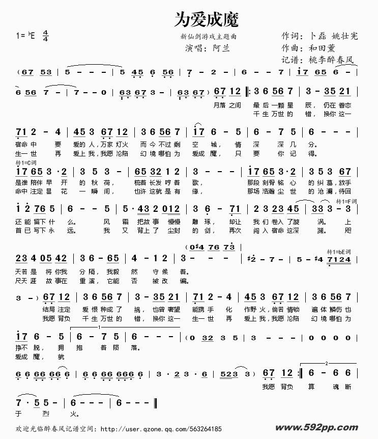 歌曲为爱成魔(新仙剑游戏主题曲)的简谱歌谱下载