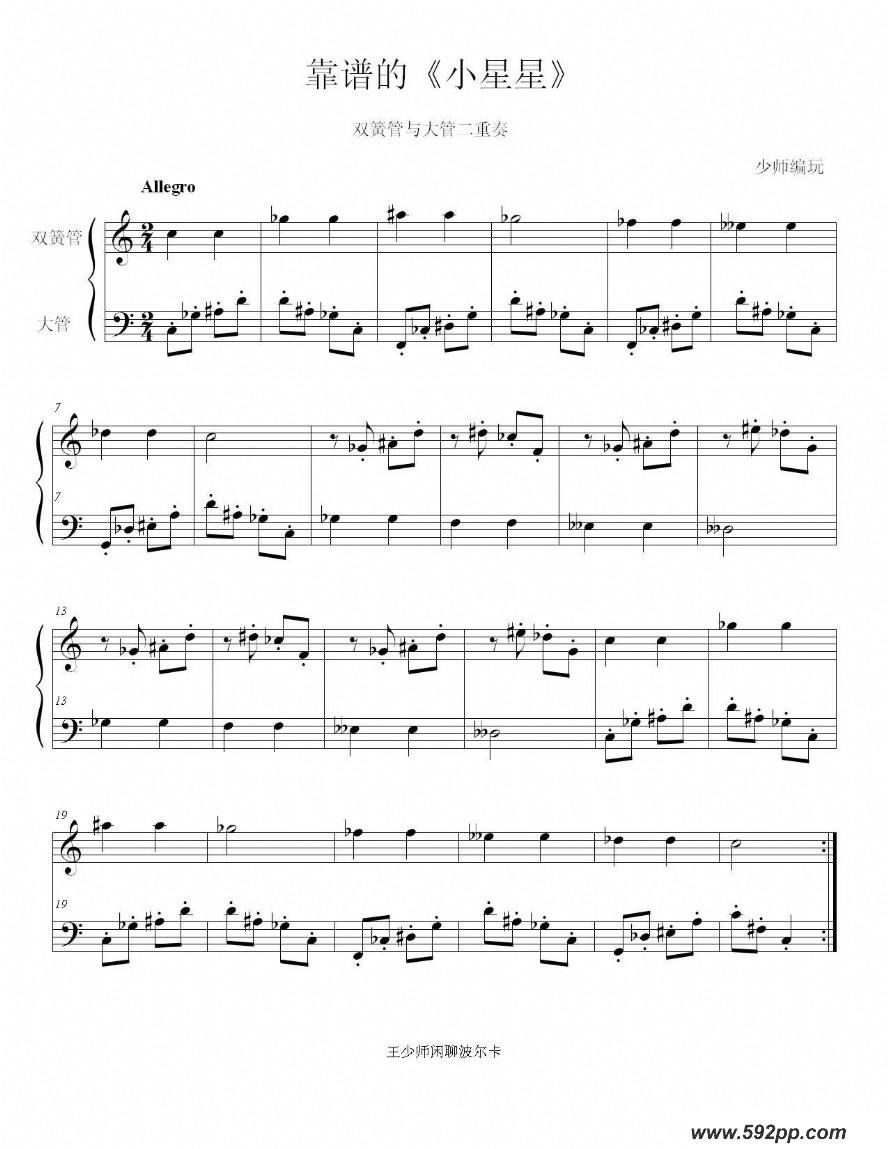 歌曲靠谱不着调的小星星的简谱歌谱下载