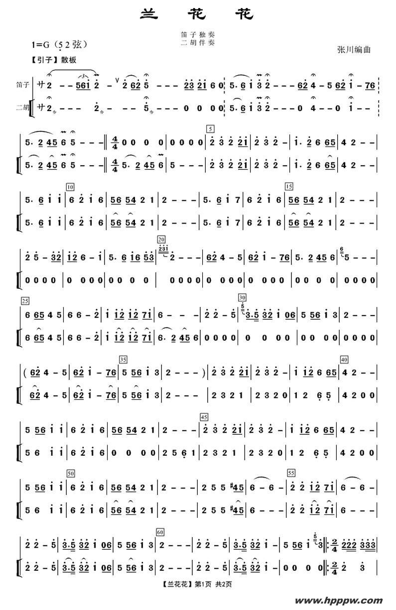 歌曲兰花花的简谱歌谱下载
