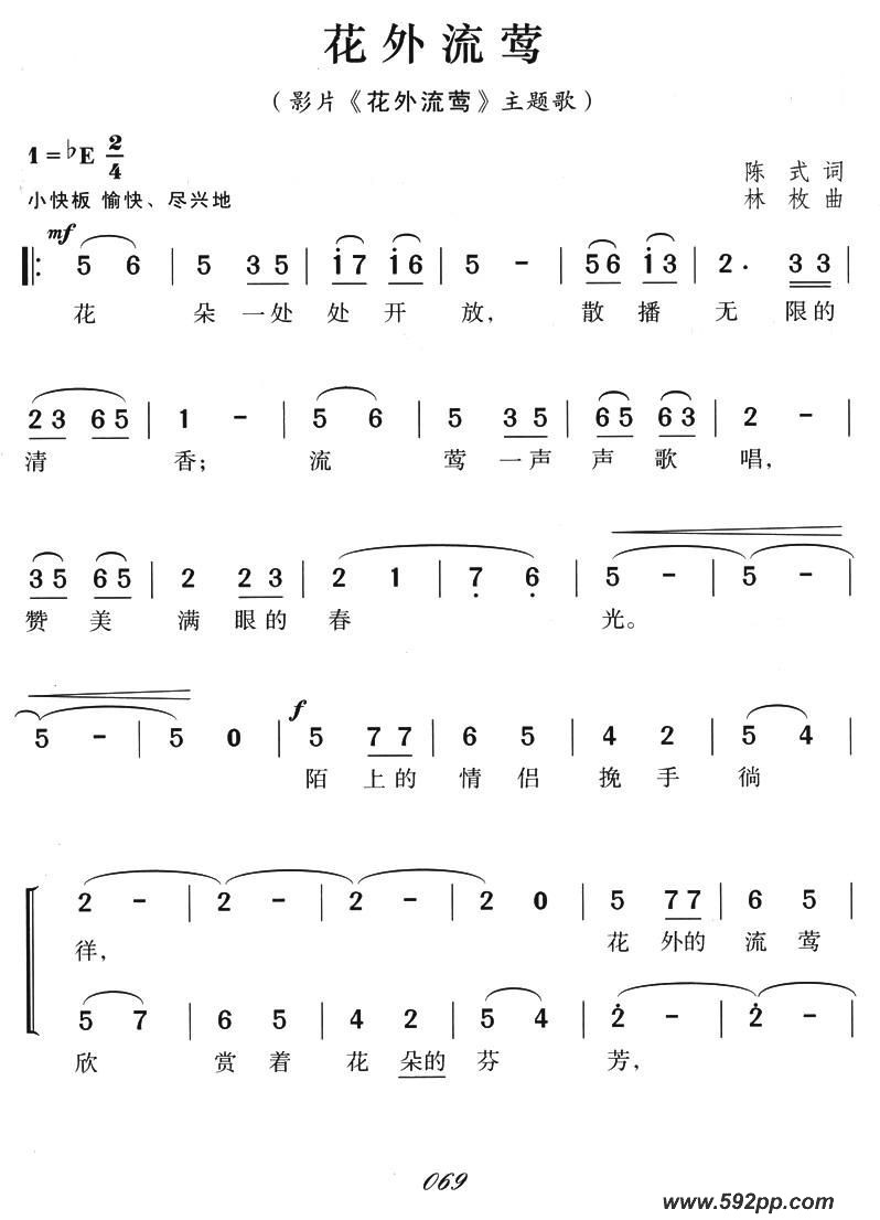 歌曲花外流莺(同名电影主题歌)的简谱歌谱下载