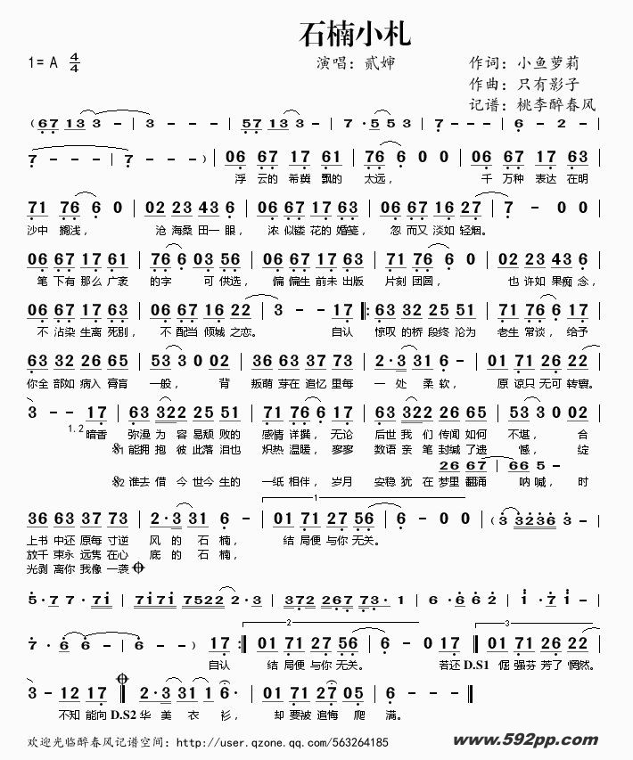 歌曲石楠小札的简谱歌谱下载