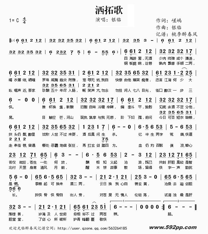 歌曲洒拓歌的简谱歌谱下载