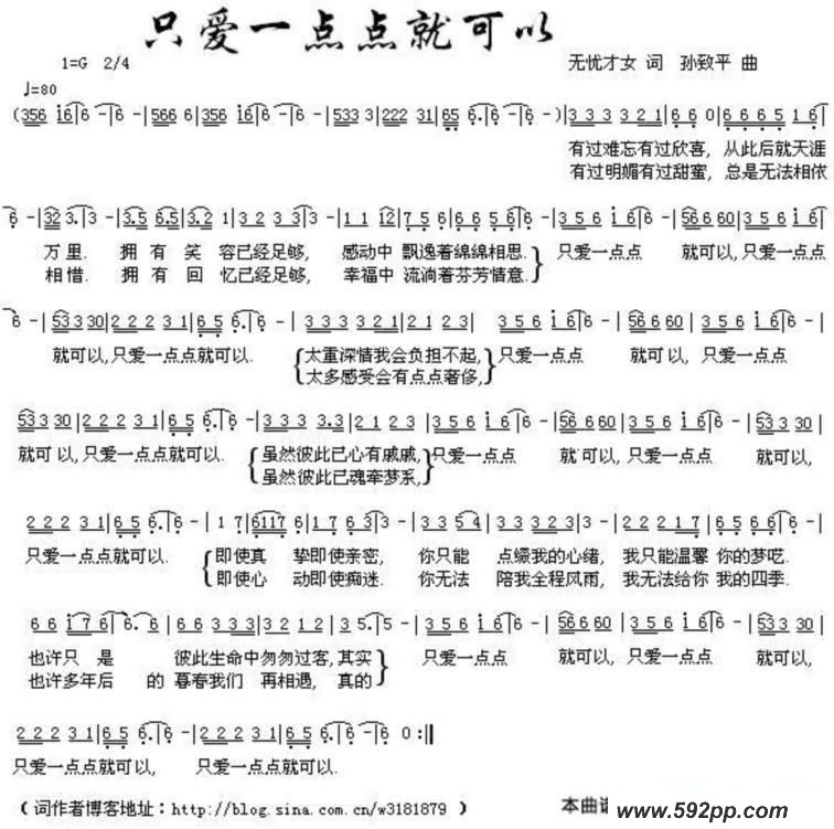 歌曲只爱一点点就可以的简谱歌谱下载
